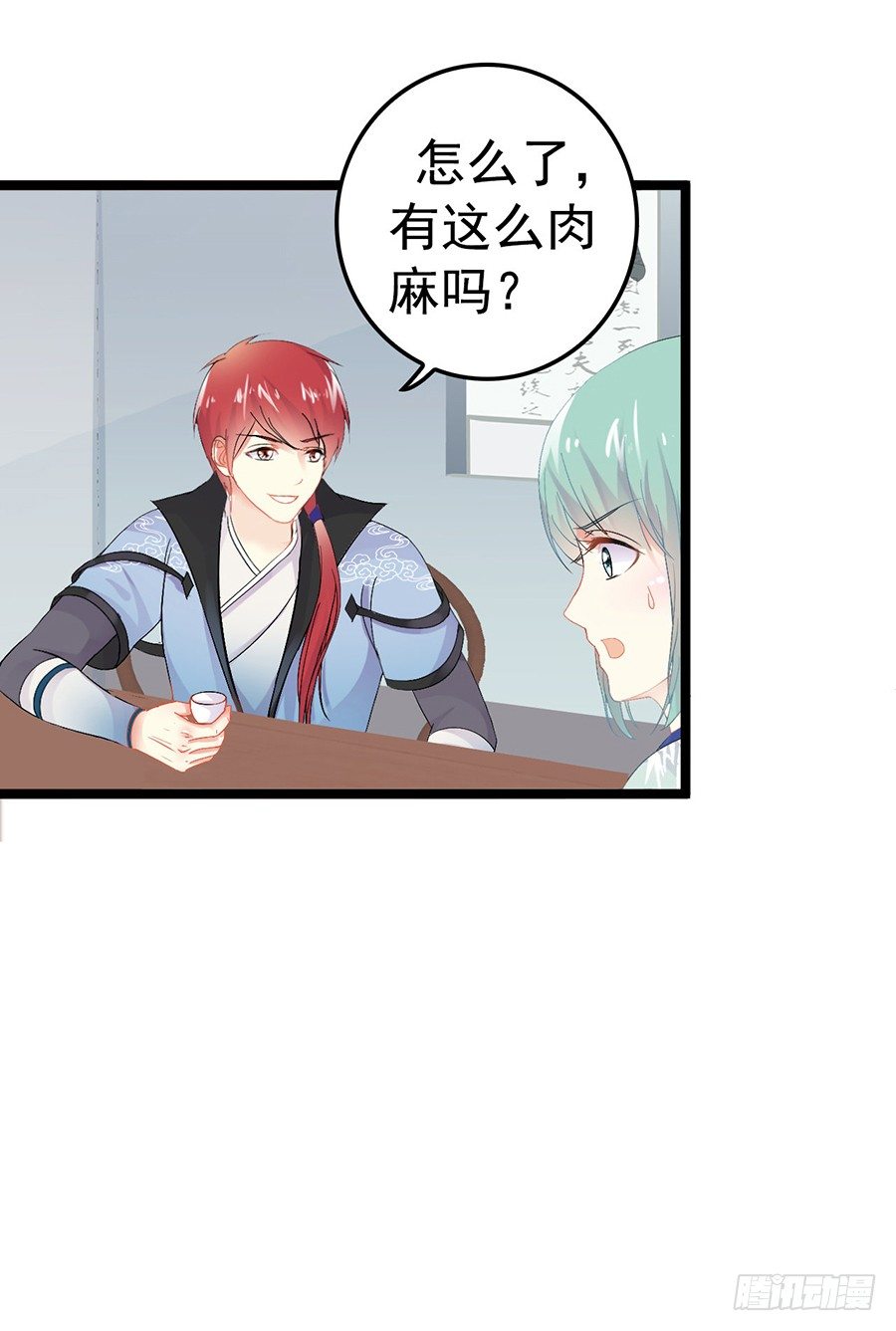 天上掉下个奇女子(1/2)-第12话