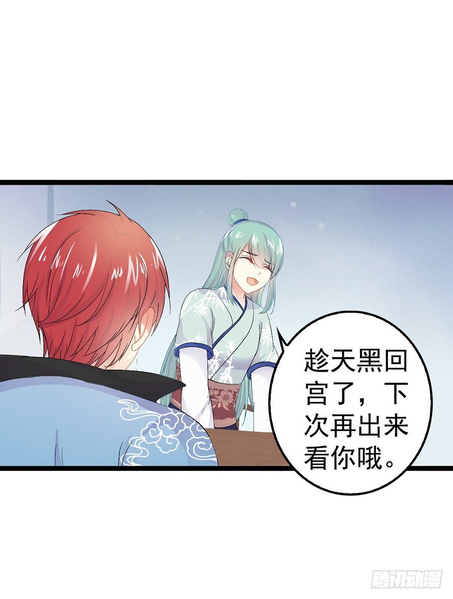 天上掉下个奇女子(1/2)-第12话