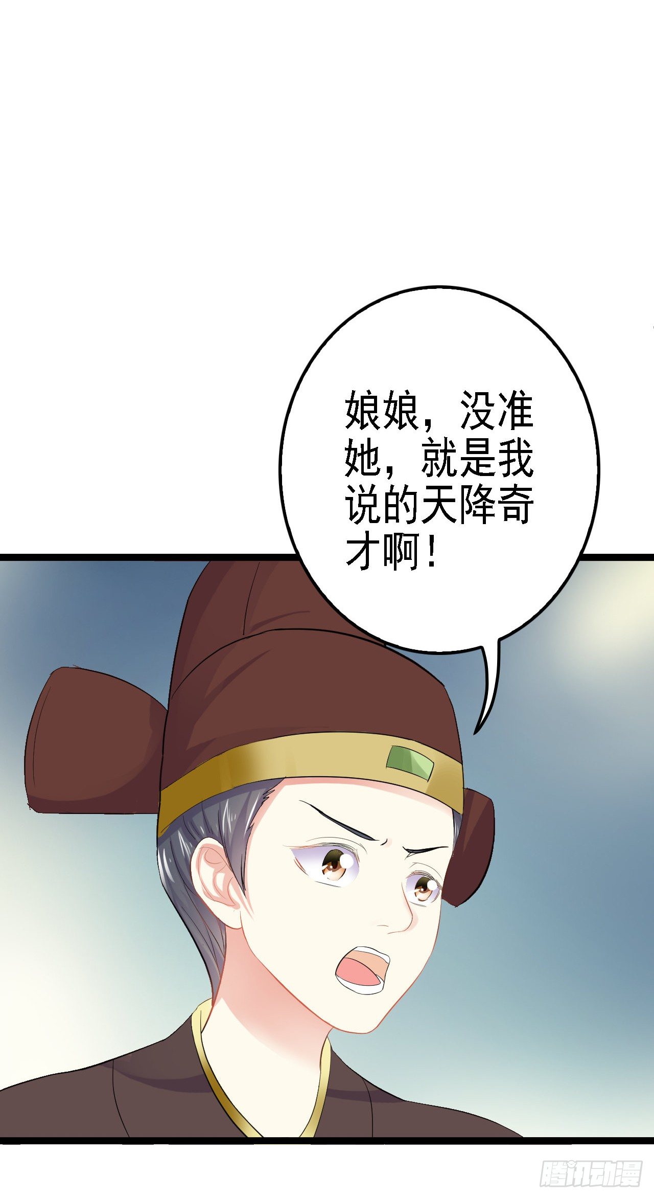 天上掉下个奇女子(1/2)-第12话