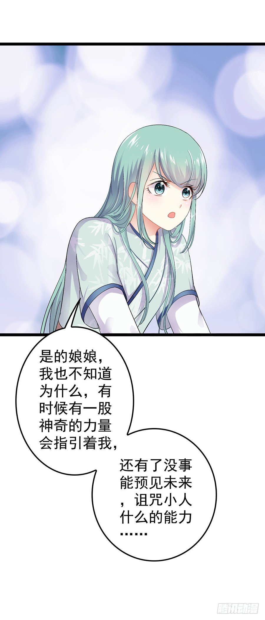 天上掉下个奇女子(1/2)-第12话