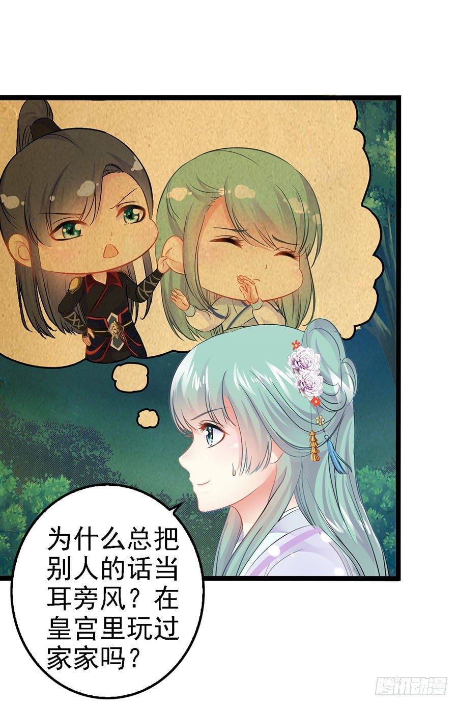 月夜撞见花美男(1/2)-第14话