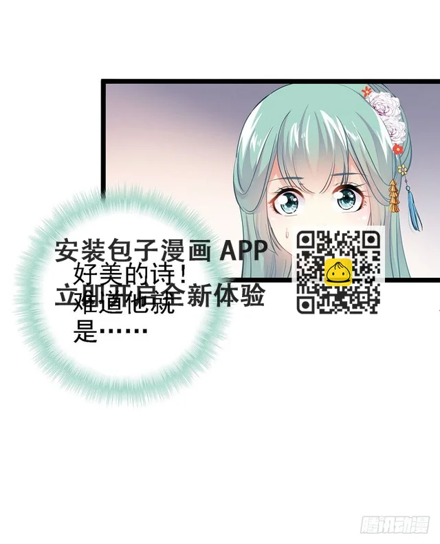 月夜撞见花美男(1/2)-第14话