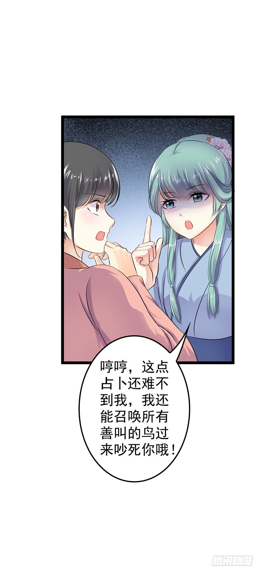 月夜撞见花美男(1/2)-第14话