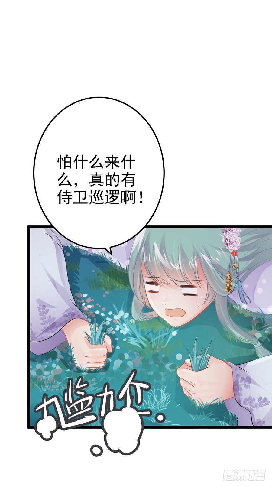 月夜寻太子寝宫被抓包-第16话