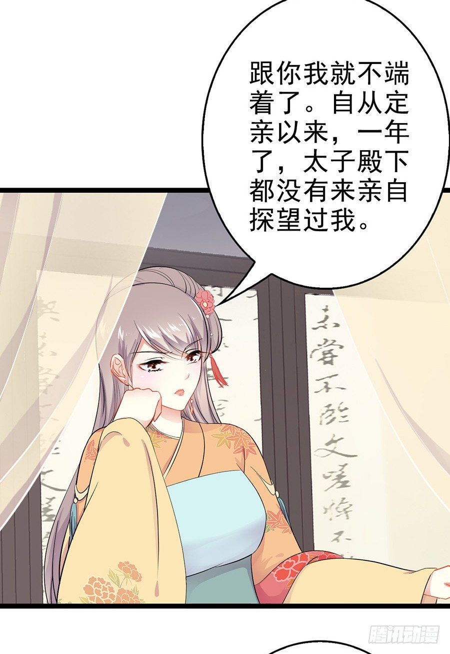 月夜寻太子寝宫被抓包-第16话