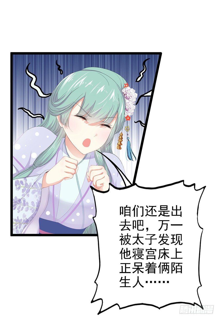 深夜与男子共处床榻-第18话