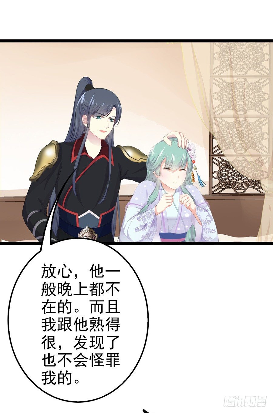 深夜与男子共处床榻-第18话