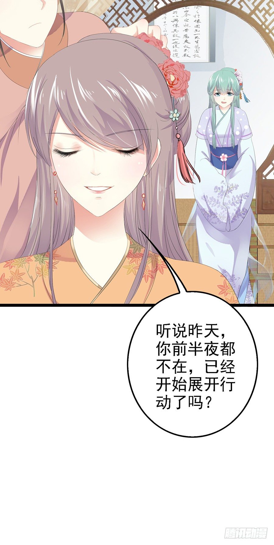 深夜与男子共处床榻-第18话