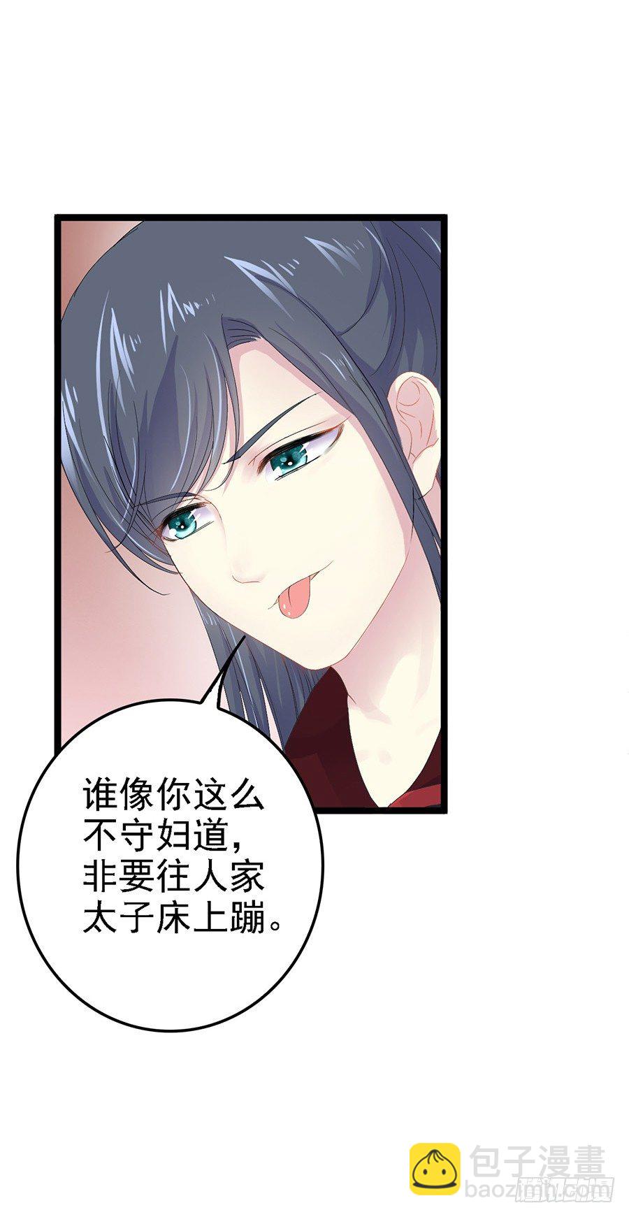 深夜与男子共处床榻-第18话