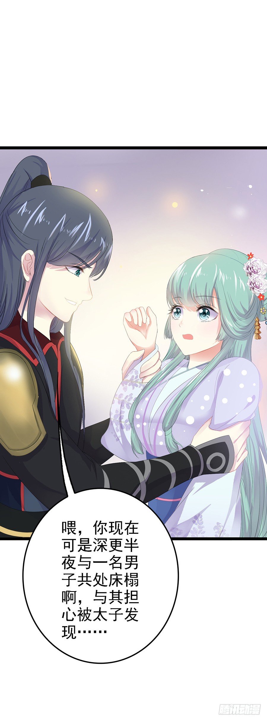 深夜与男子共处床榻-第18话