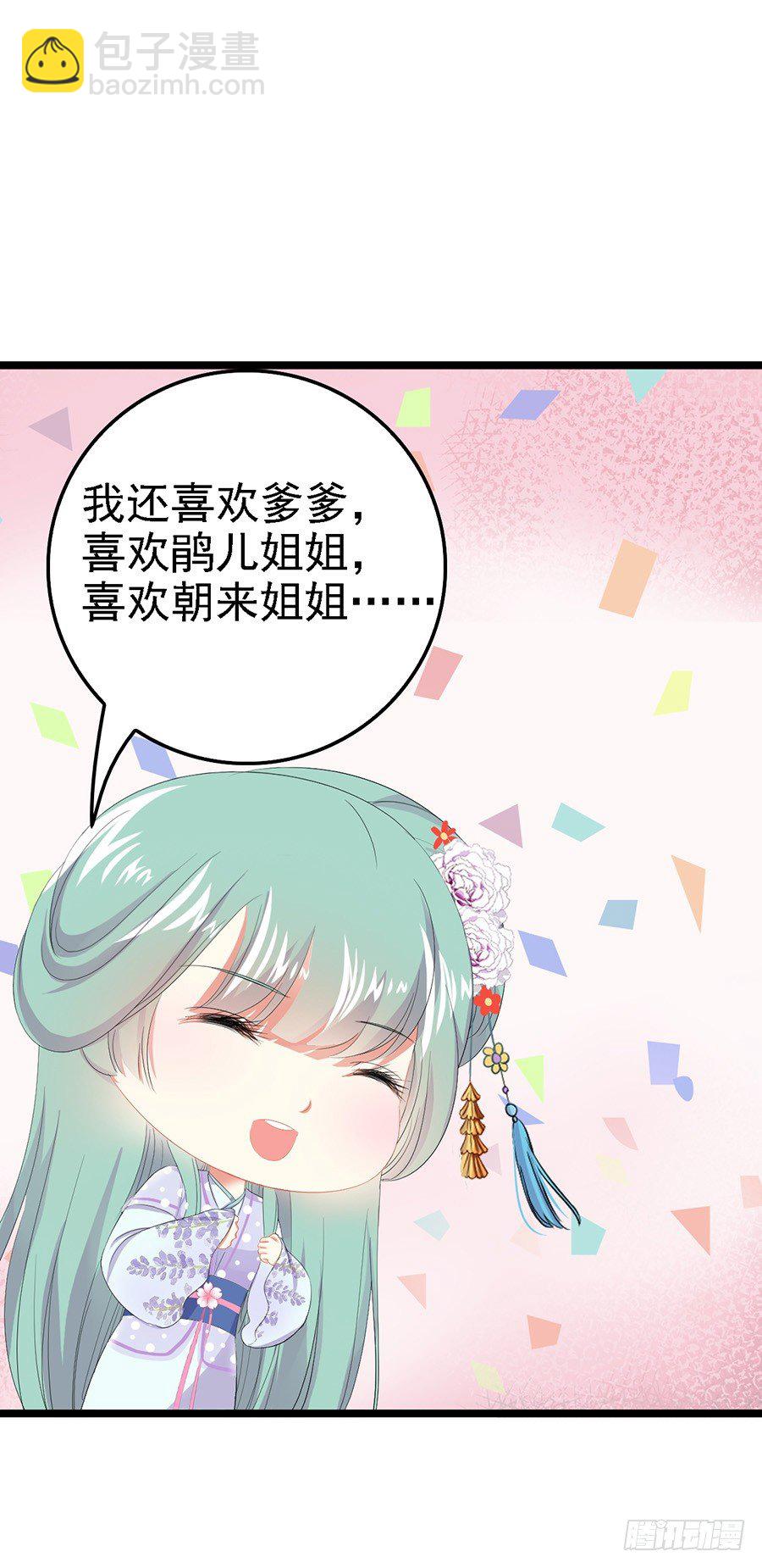 我跟太子有过一面之缘-第20话