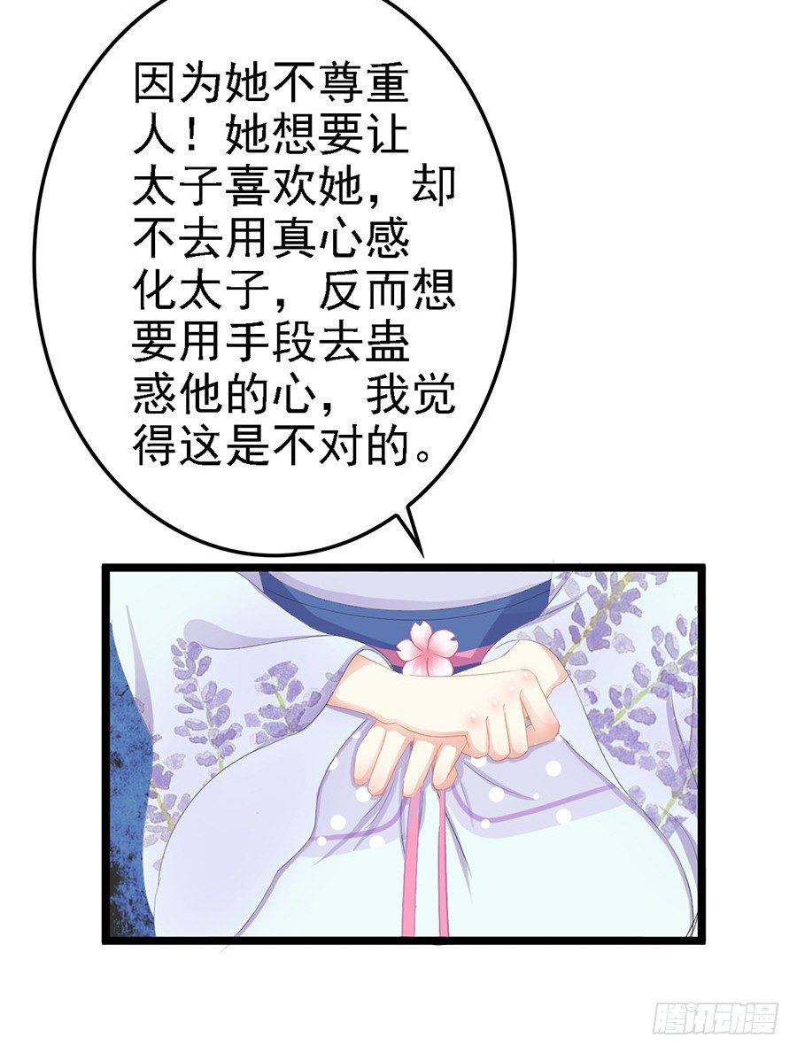 我跟太子有过一面之缘-第20话