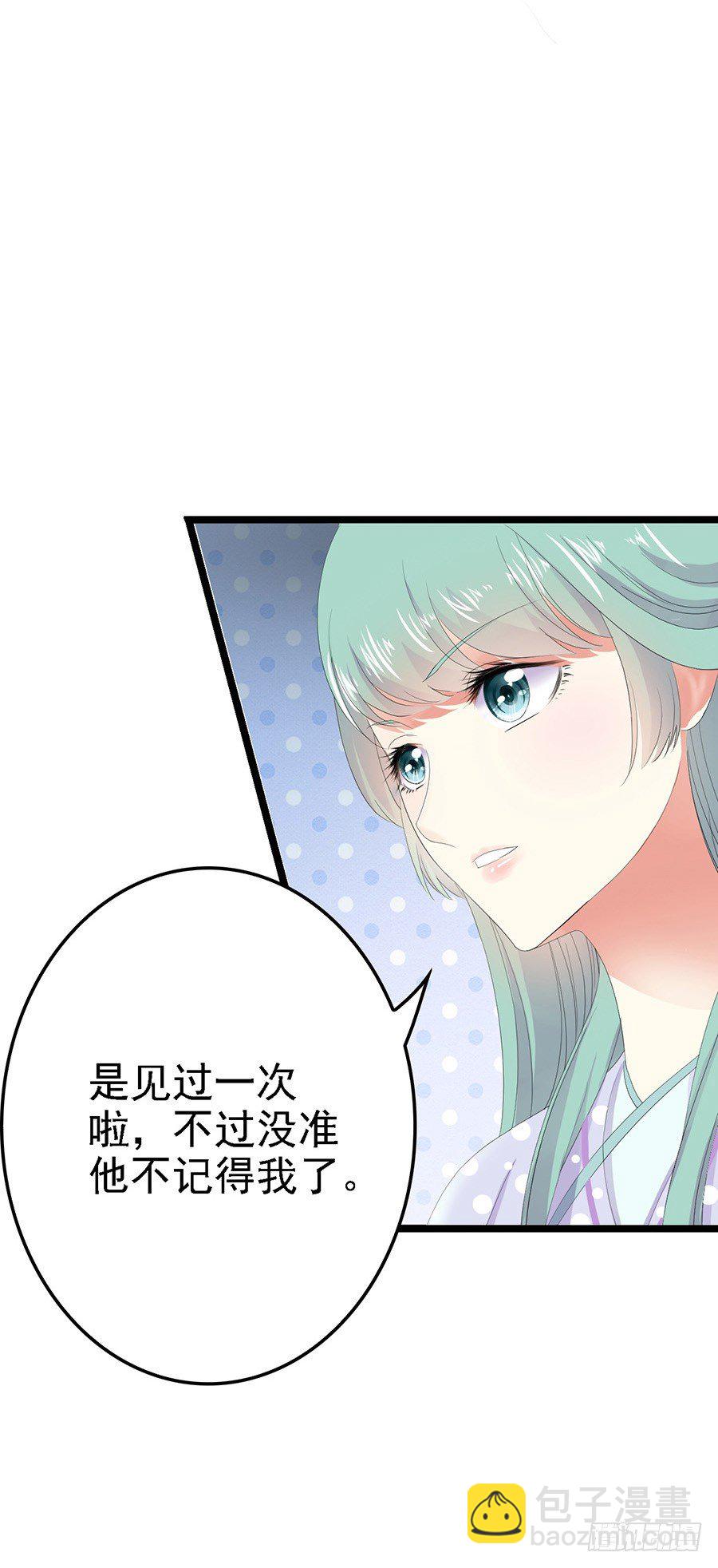 我跟太子有过一面之缘-第20话