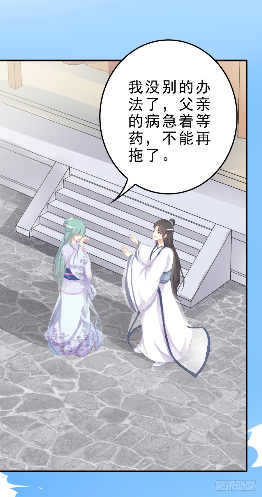 思奇诉救父苦衷-第28话