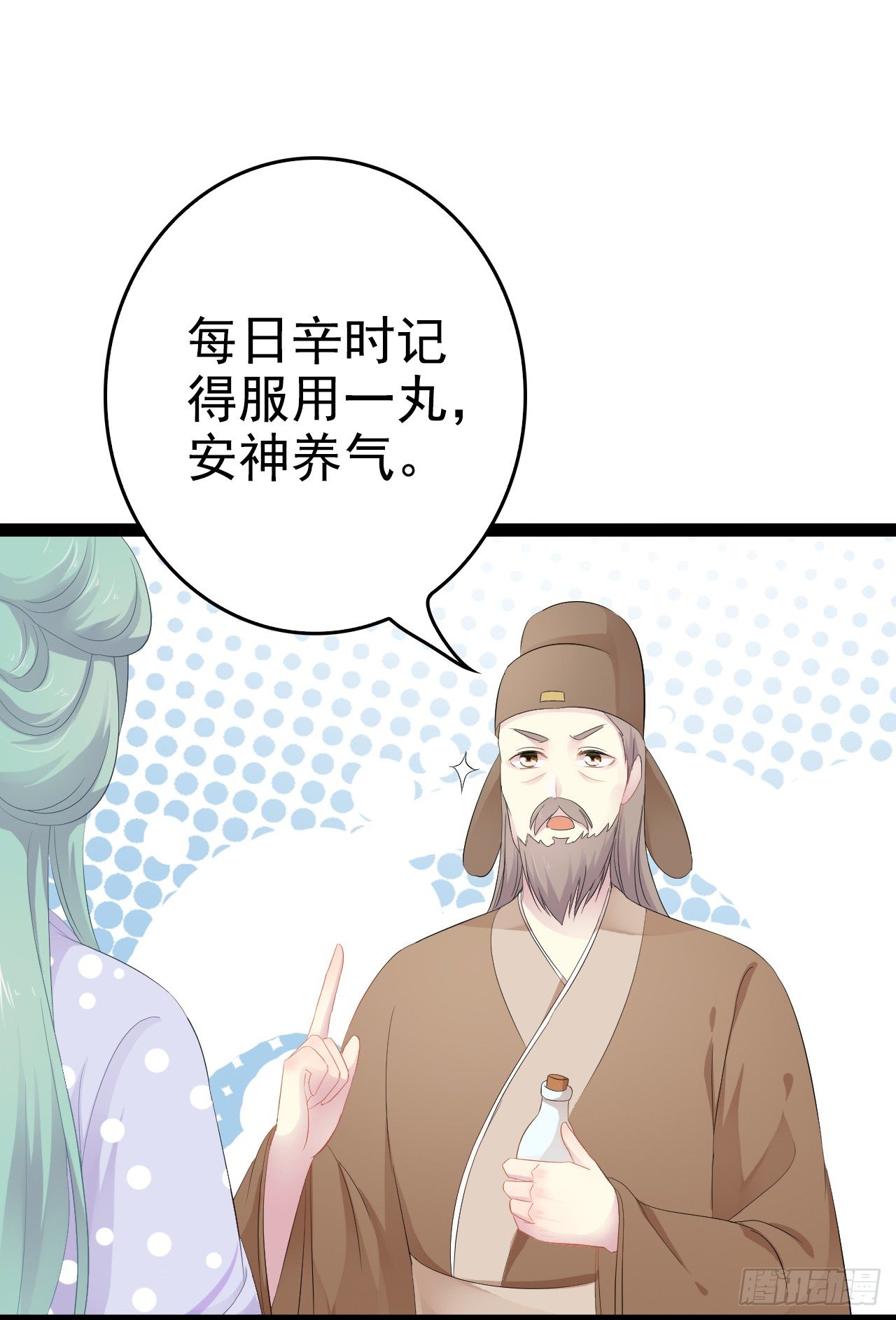 送你瓶药来保胎(1/2)-第42话