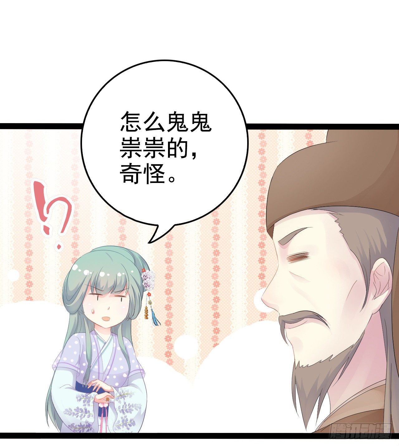 送你瓶药来保胎(1/2)-第42话