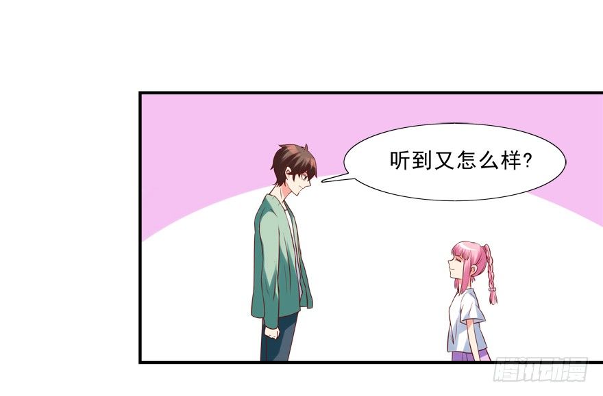 我来养你吧-第16话