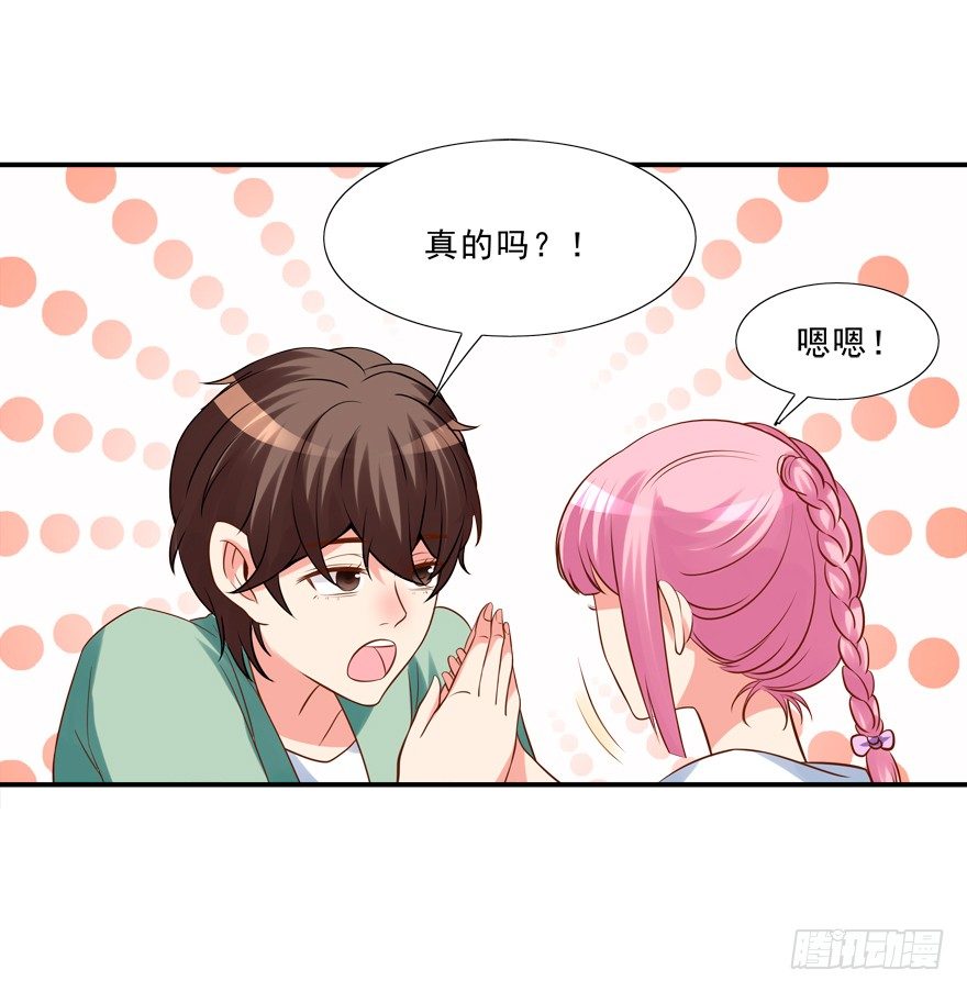 我来养你吧-第16话