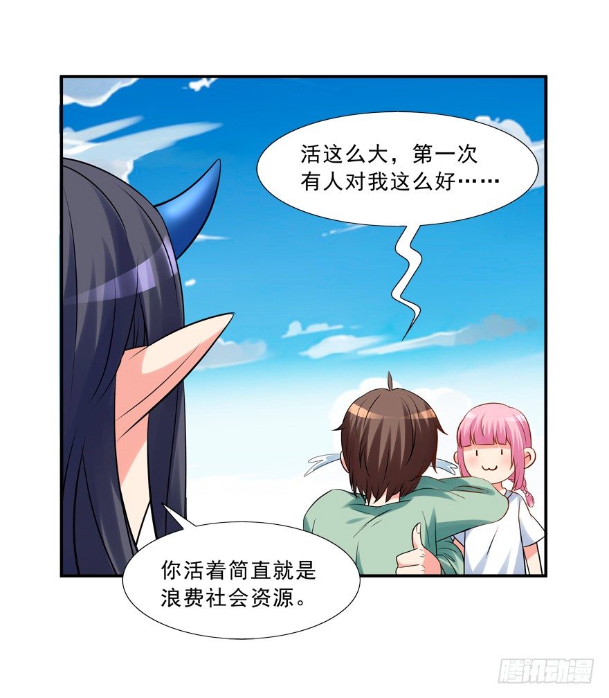 我来养你吧-第16话