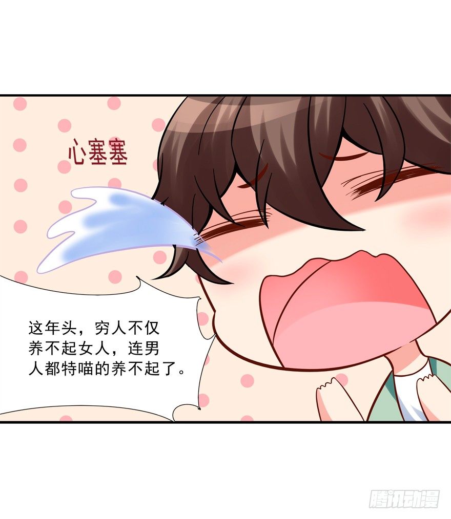 我来养你吧-第16话