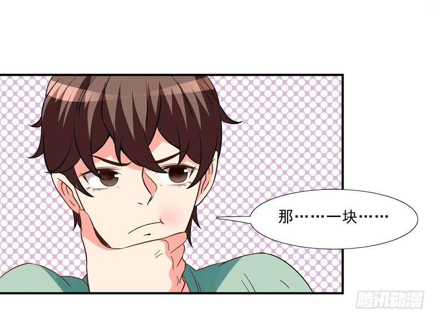 我来养你吧-第16话