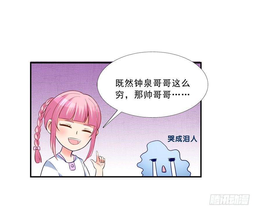 我来养你吧-第16话