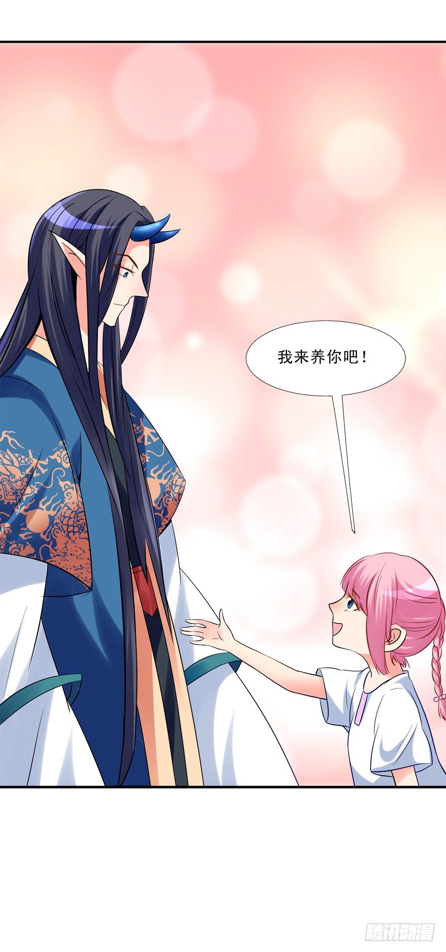 我来养你吧-第16话