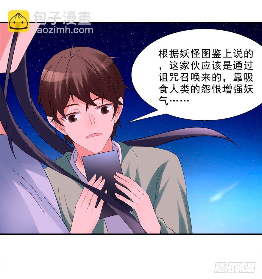 宝宝怕鬼-第22话