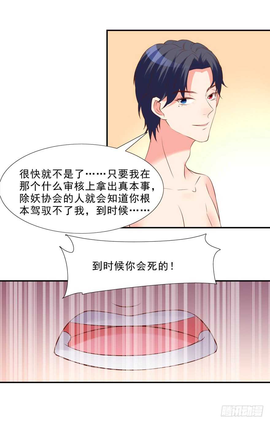 你会死的！-第26话