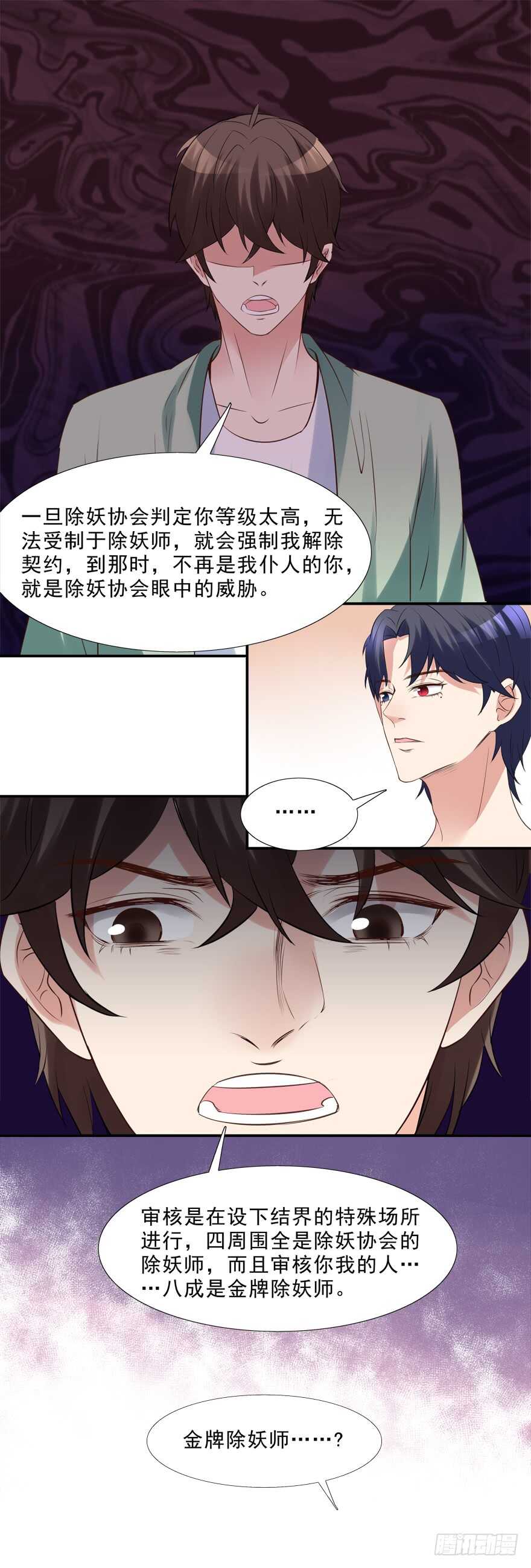 你会死的！-第26话