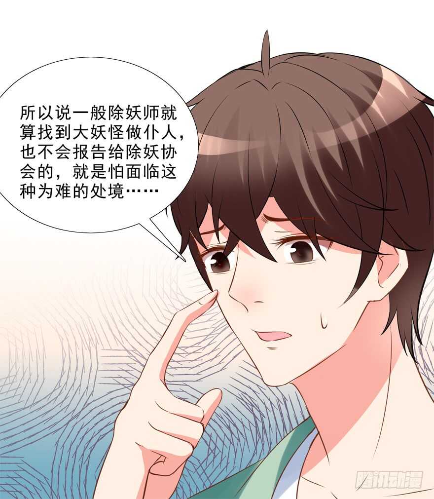 你会死的！-第26话