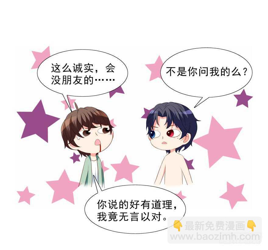 你会死的！-第26话