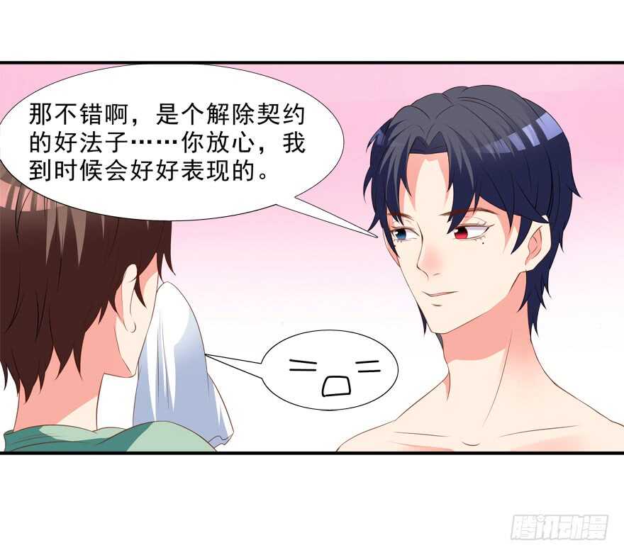 你会死的！-第26话