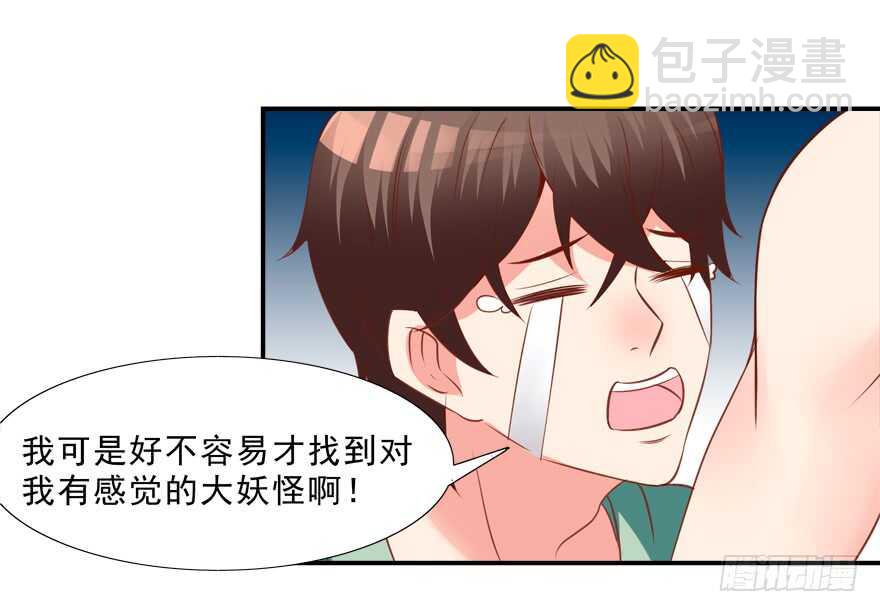 你会死的！-第26话