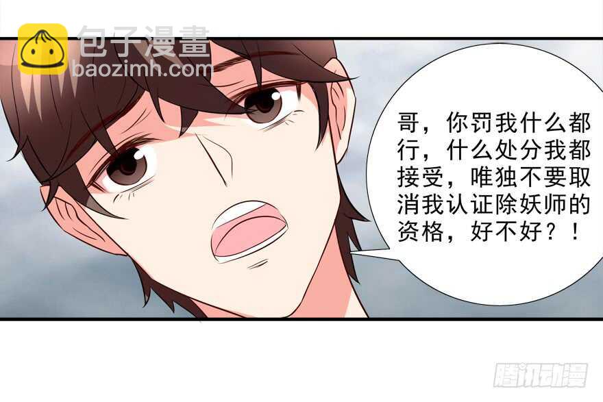 取消资格-第28话