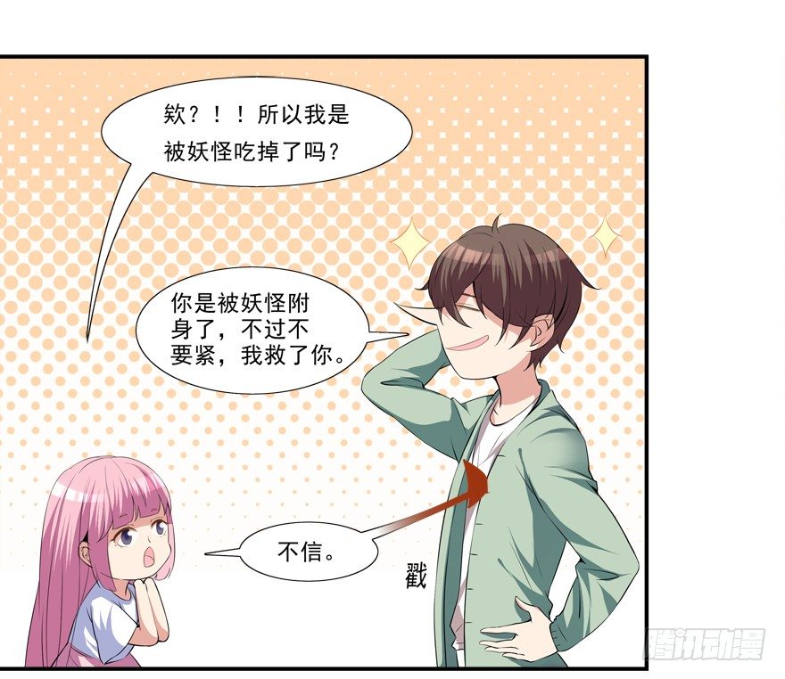 你已经逃不掉了-第4话