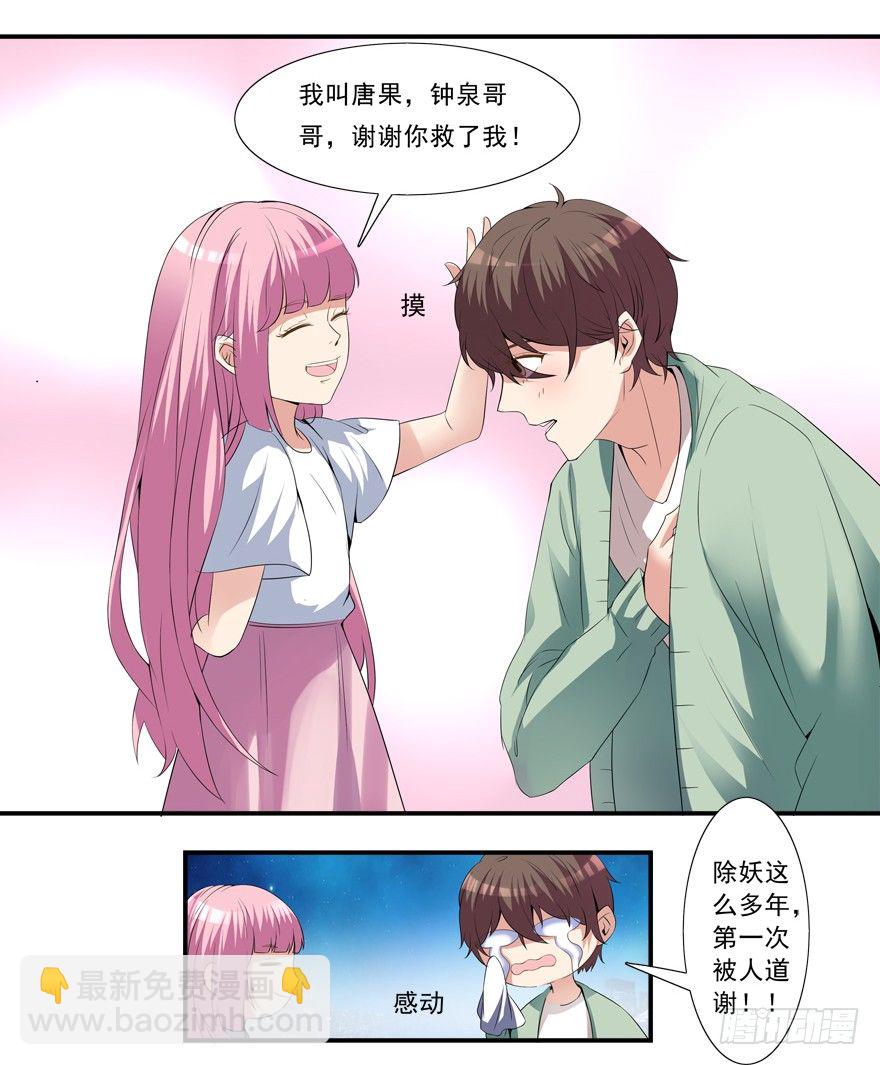 你已经逃不掉了-第4话