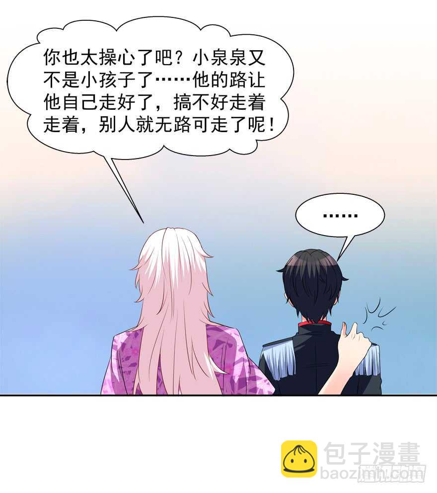 以身相许-第34话