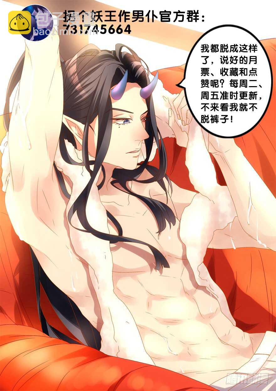 以身相许-第34话