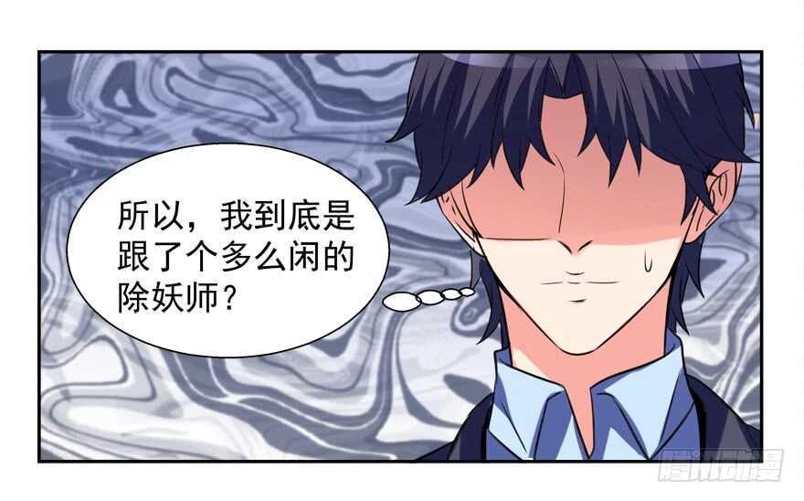 不务正业-第38话