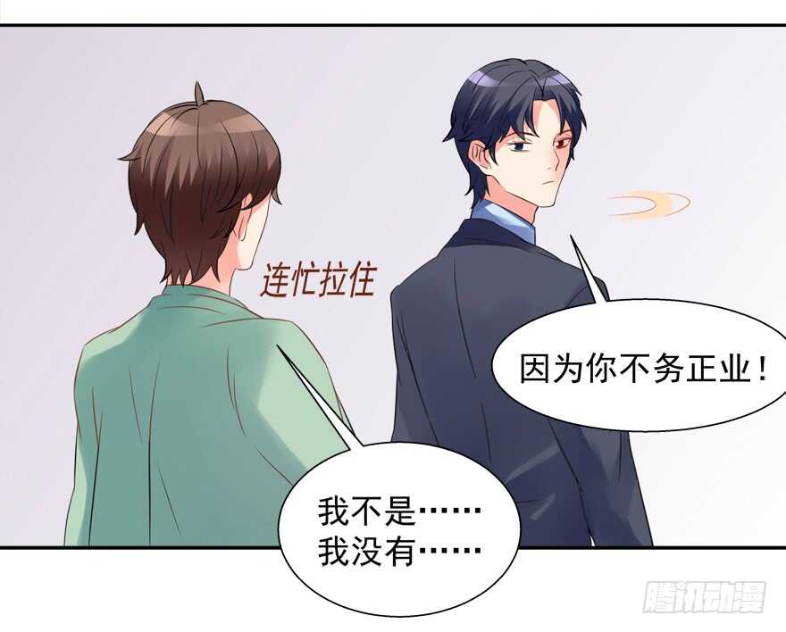 不务正业-第38话