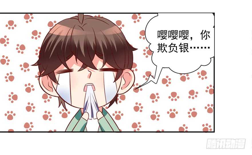 不务正业-第38话