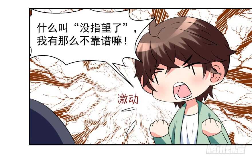 贞操危机-第40话