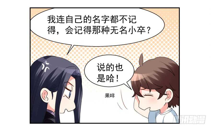 霸总登场（笑）-第48话