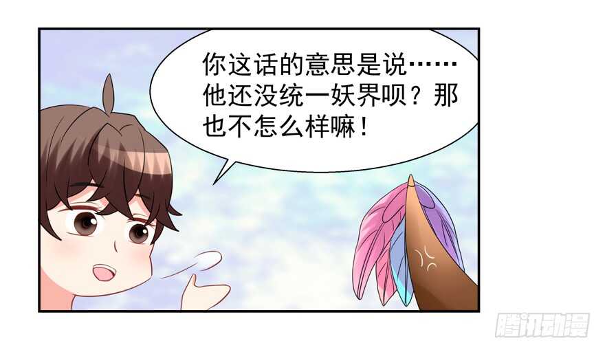 霸总登场（笑）-第48话