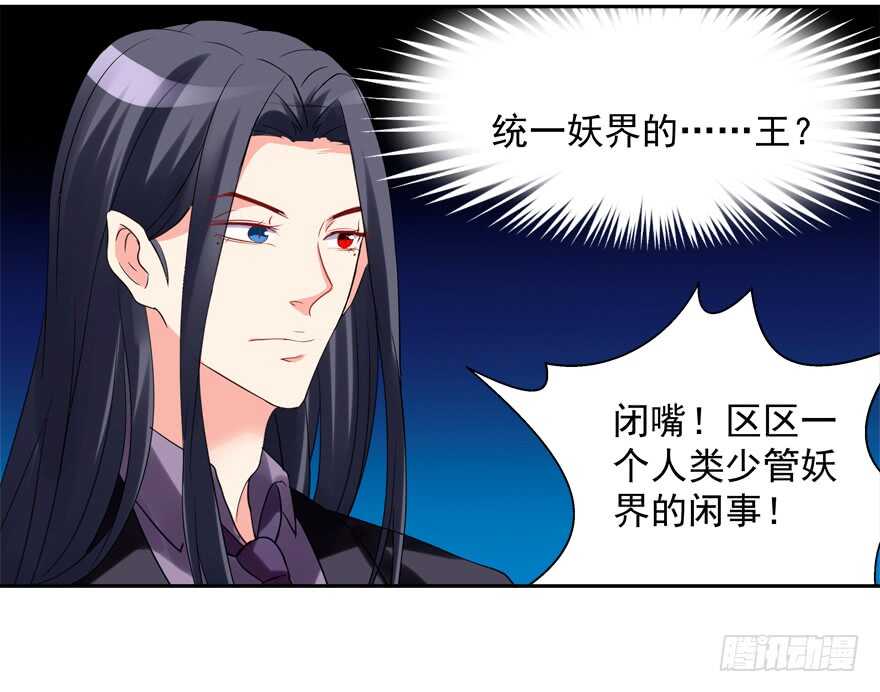 霸总登场（笑）-第48话