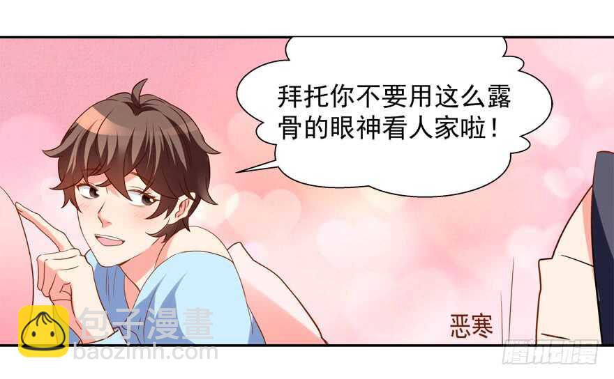 不要用露骨的眼神看人家-第56话