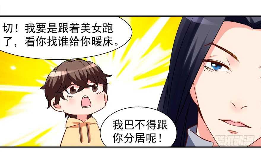 你不爱我了吗？-第58话