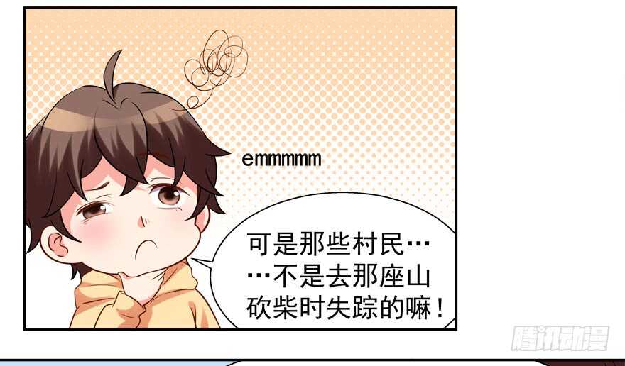 不怀好意-第60话