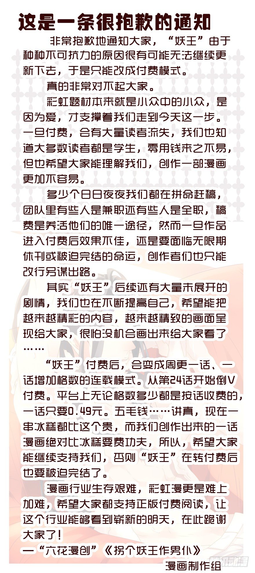 付费通知-第66话
